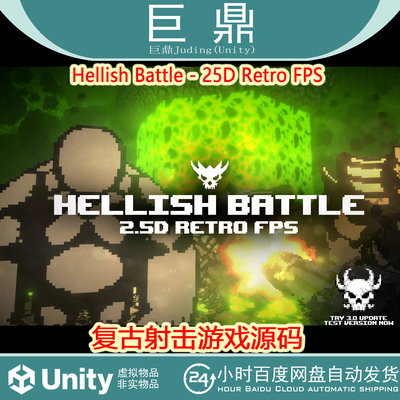 Unity Hellish Battle 25D Retro FPS v2.5.2a 复古射击游戏源码