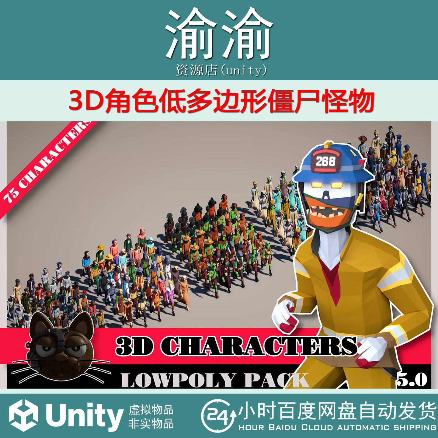 Unity 3D Characters Lowpoly Pack - Mega Bundle 5.13 僵尸怪物