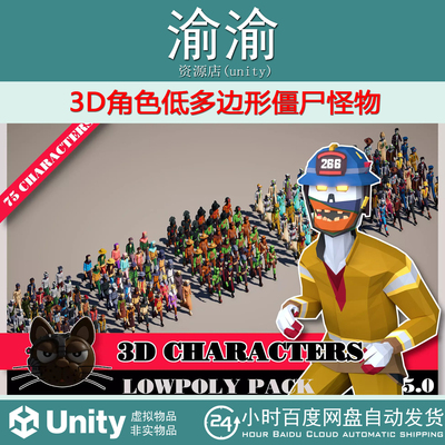 Unity 3D Characters Lowpoly Pack - Mega Bundle 5.13 僵尸怪物
