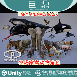 Unity FULL PACK 2.51动物角色模型资源动物包鸟类农场动 ANIMALS