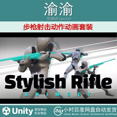 Unity Stylish Rifle AnimSet 1.01 射击动作动画套装