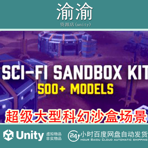 Unity  POLY - Mega Sci-Fi Sandbox  超级大型科幻沙盒3D模型