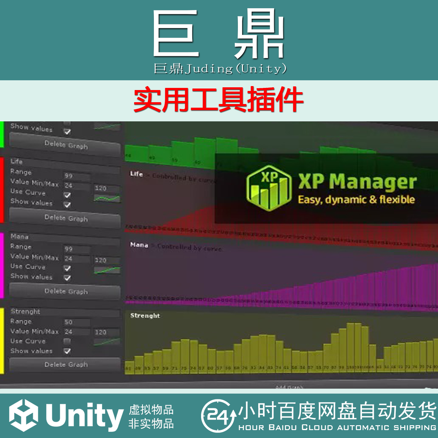 Unity XP Manager  1.8  实用工具插件