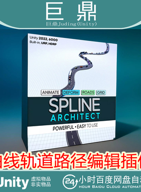 Unity Spline Architect 1.5.1包更新 曲线轨道路径编辑插件