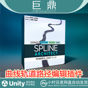 1.5.1包更新 Architect 曲线轨道路径编辑插件 Spline Unity