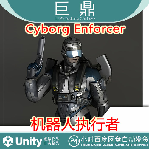 Unity 3D  Cyborg Enforcer  1.0 机器人执行者