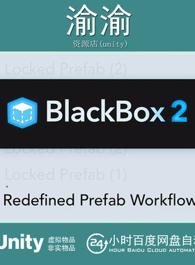 Unity BlackBox 2 Redefined Prefab Workflow 2.0.0 包更