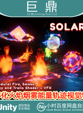 Unity Solaris Procedural Fire Smoke Energy 1.1.1火焰烟雾轨迹