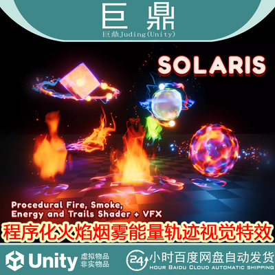 Unity Solaris Procedural Fire Smoke Energy 1.1.1火焰烟雾轨迹