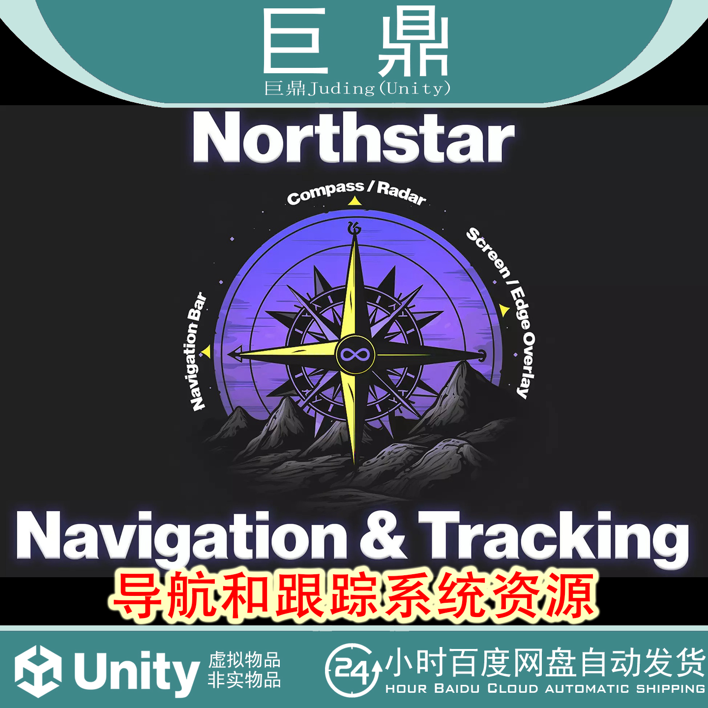 Unity Northstar Navigation and Tracking System 1.0.9 导航
