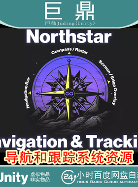 Unity Northstar Navigation and Tracking System 1.0.9 .2导航
