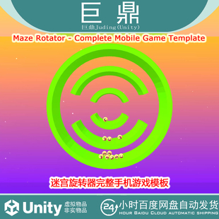 Unity  Maze Rotator  Complete Mobile Game Template v2025.1.1