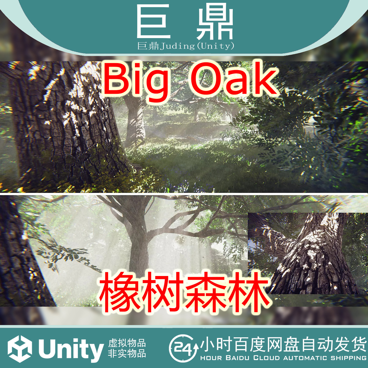 Unity  Big Oak 1.2橡树森林植物树木草地公园场景模型