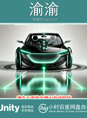 Unity Omni Vehicle Ai 1.5 赛车AI系统车辆路径规划自动驾