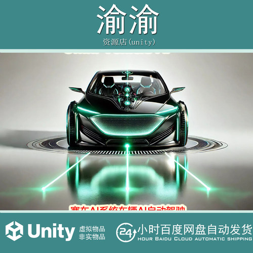 Unity Omni Vehicle Ai 1.5 赛车AI系统车辆路径规划自动驾