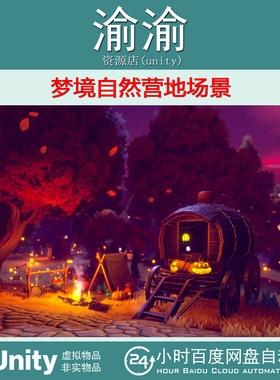 Unity Dreamscape Nature  Campsite 1.0 梦境自然营地场景