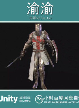 Unity Knight Templar 1.0 低多边形骑士护甲头盔剑模型