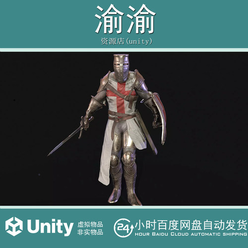 Unity Knight Templar 1.0 低多边形骑士护甲头盔剑模型