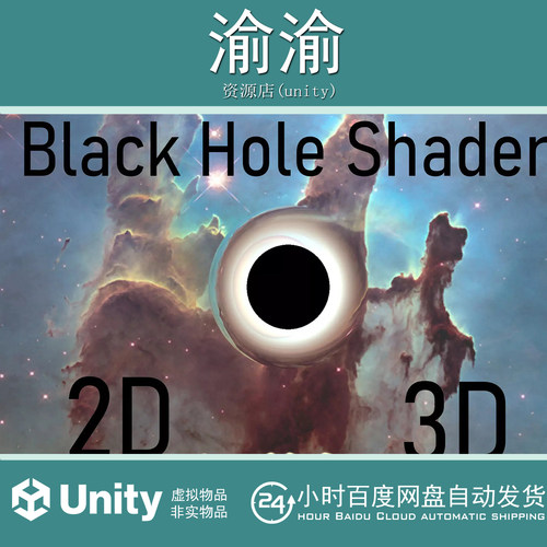 Unity Black hole shader 2D 3D   1.22  黑洞着色器