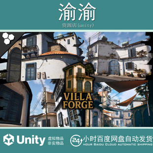 Unity Villa Forge Modular House Building1.0 别墅海滨小镇城镇