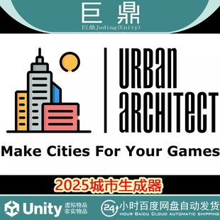 城市建筑师 Unity 2025 Architect 城市生成器 Urban