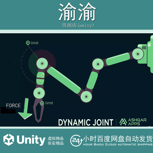 Unity Dynamic Joint Chain Pro 1.0  动态弹簧关节模拟插件