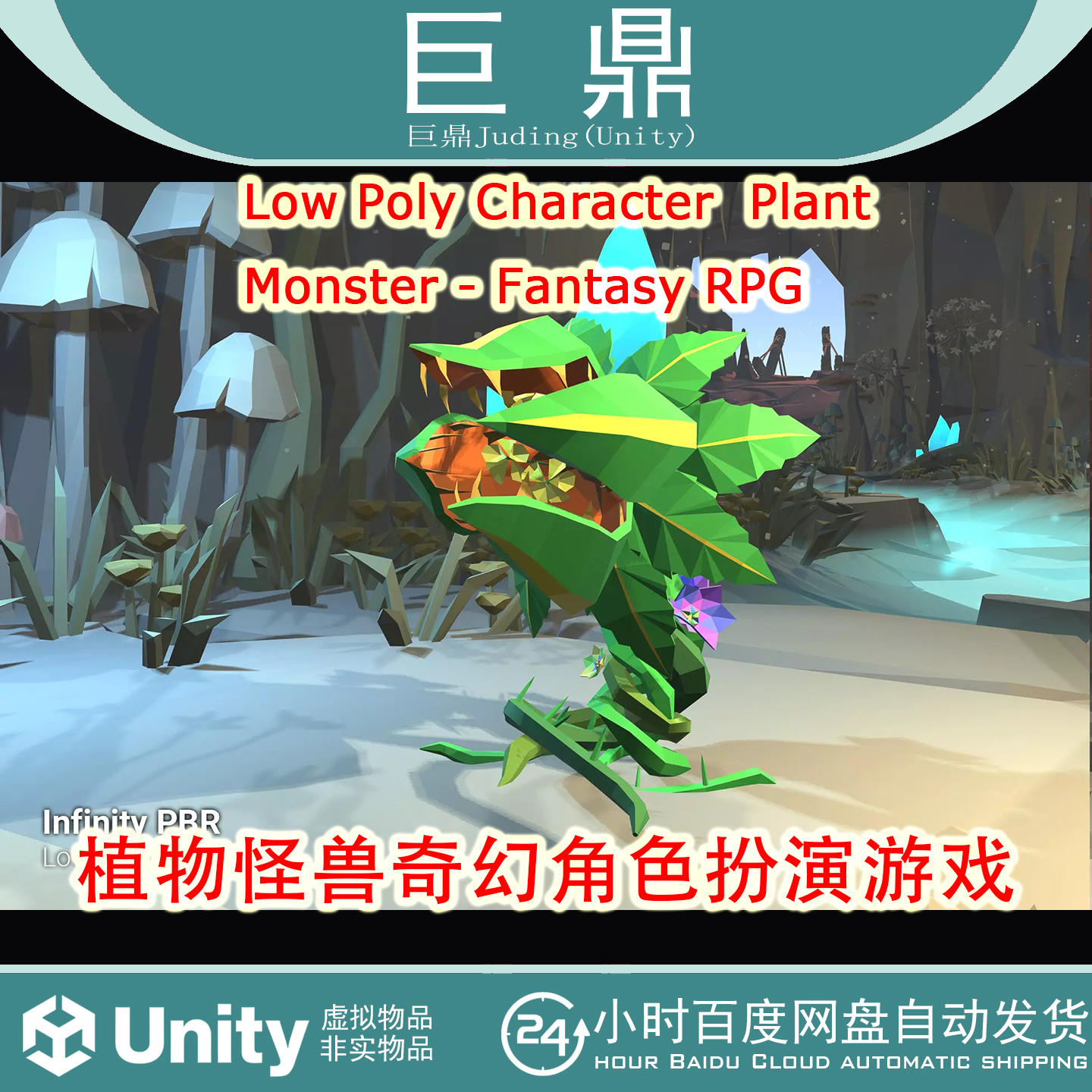 Unity Character Plant Monster Fantasy RPG1.0植物怪兽角色扮演