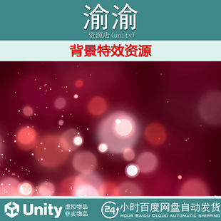 1.3 Effects 背景特效资源粒子烟雾火焰UI效果 Background Unity