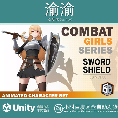 Unity CombatGirls_SwordShieldCharacterPack1.3 包更动漫女战士