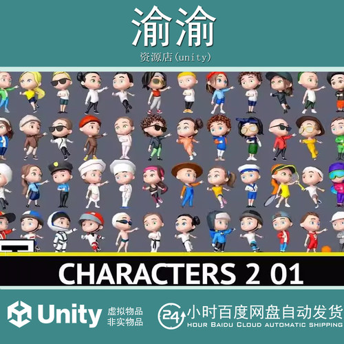 Unity Low poly characters 2 01 1.0 卡通可爱人物动画模型