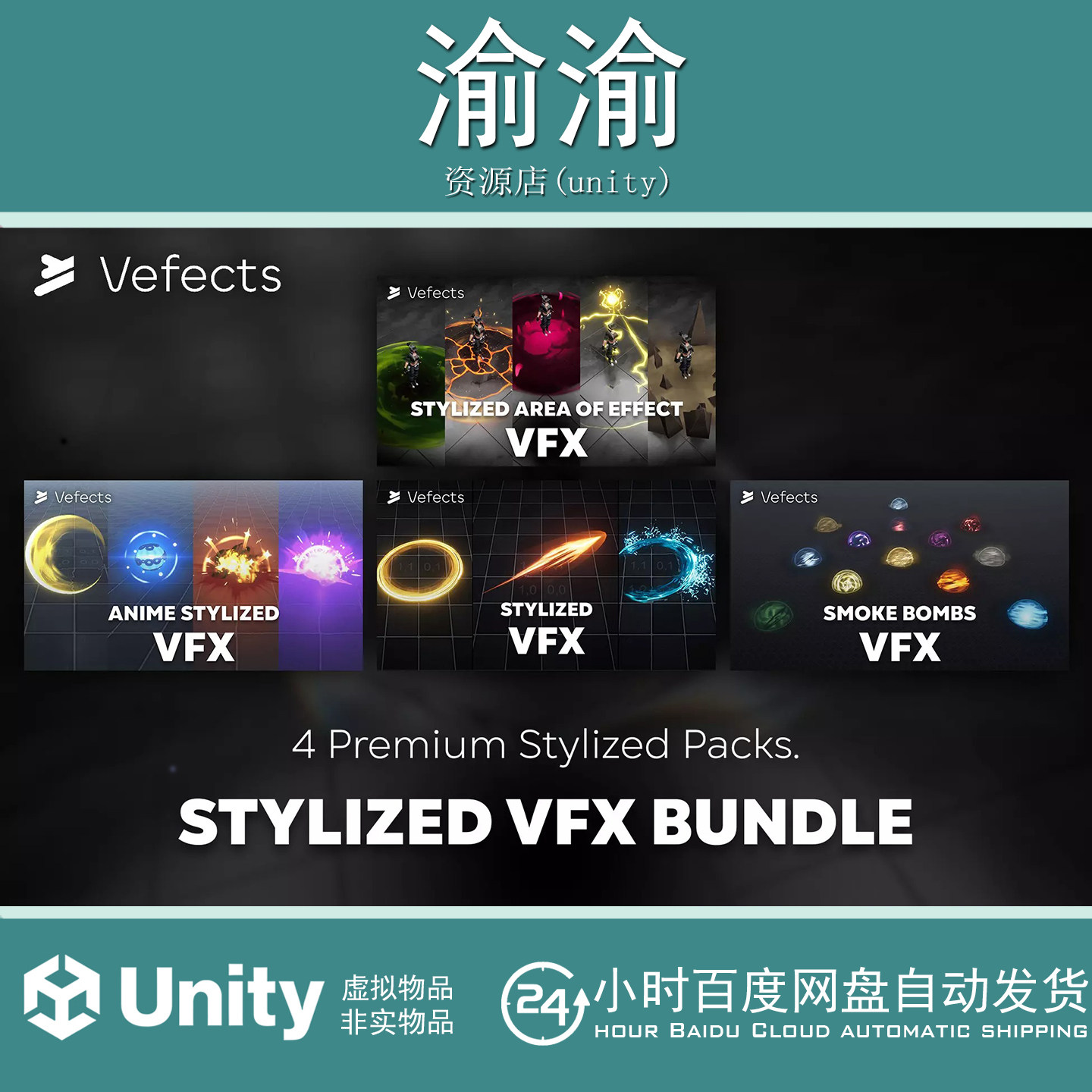 Unity Stylized VFX Bundle 1.0.1 能量爆发魔法斩击射击烟雾