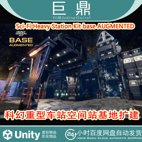 Unity Sci-Fi Heavy Station Kit base AUGMENTED 2.7科幻空间站