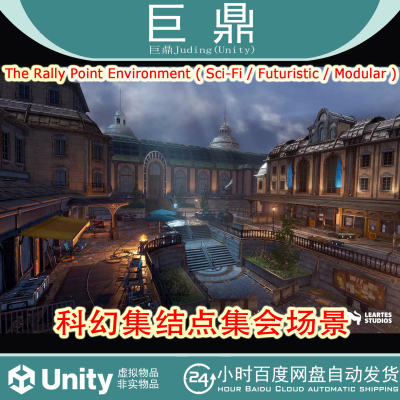 Unity The Rally Point Environment 1.0 科幻战争城市场景3d模型