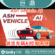 Unity v3.0赛车AI资源车辆控制器资源街 Ash Vehicle