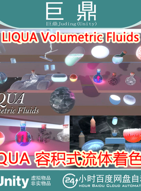 Unity  LIQUA Volumetric Fluids 1.5.2 容积式流体模拟系统特效