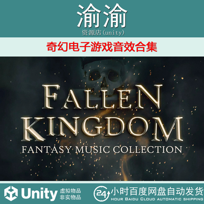 Unity Fantasy RPG Music Collection Fallen Kingdom1.0奇幻音效