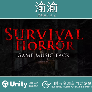 Unity Survival Horror Game Music Pack 1.0 生存恐怖游戏音乐包