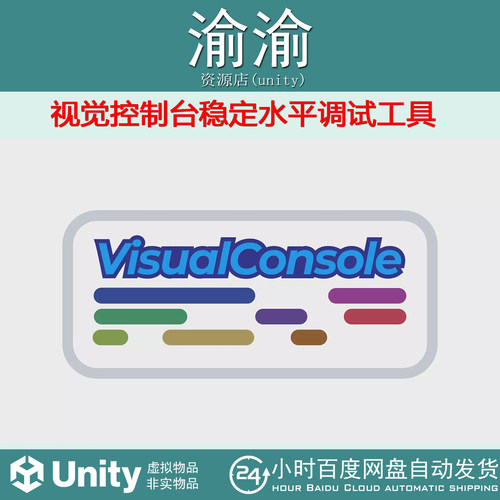 Unity Visual Console Nestable horizontal debug logs 1.2 调试