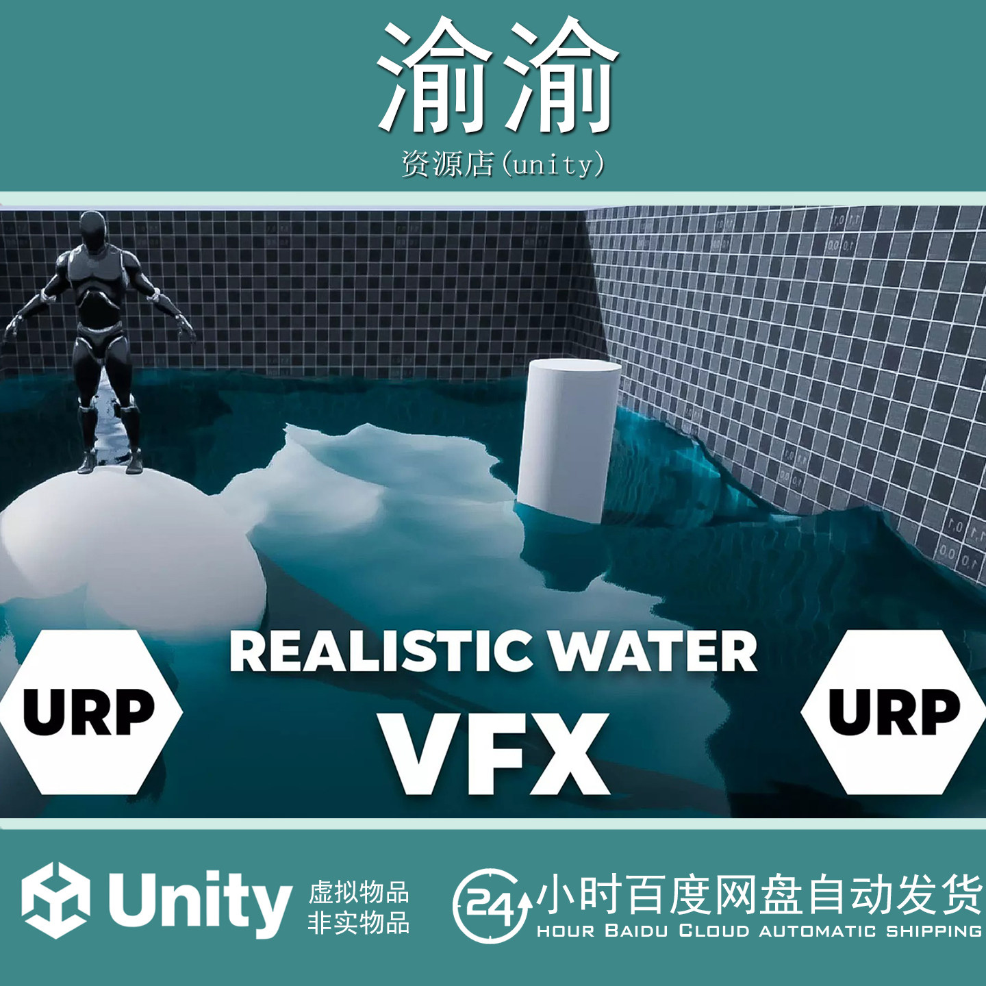 Unity Realistic Water VFX - URP 1.0.25 水流水花水面特效