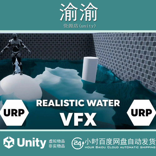 Unity Realistic Water VFX - URP 1.0.25 水流水花水面特效