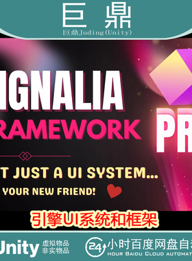Unity Signalia Pro GUI System and Engine 4.2.0 包更新 引擎