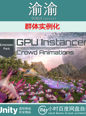 Unity  GPU Instancer-Crowd Animations 1.2.0 包更 群体实例化