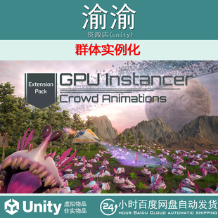 Crowd Instancer Animations 1.2.0 群体实例化 Unity 包更 GPU