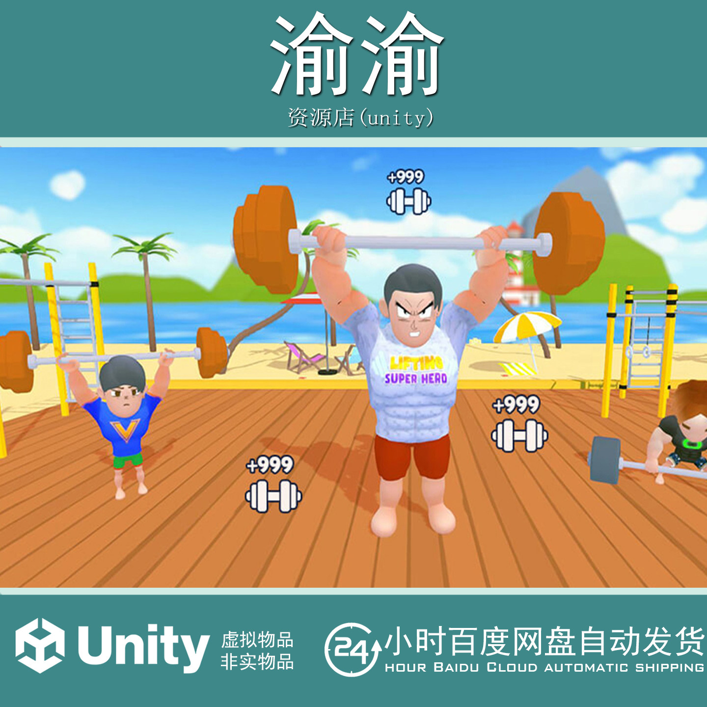 Unity 举重英雄三消 Gym Lifting Hero Tile Master 精品游戏源码