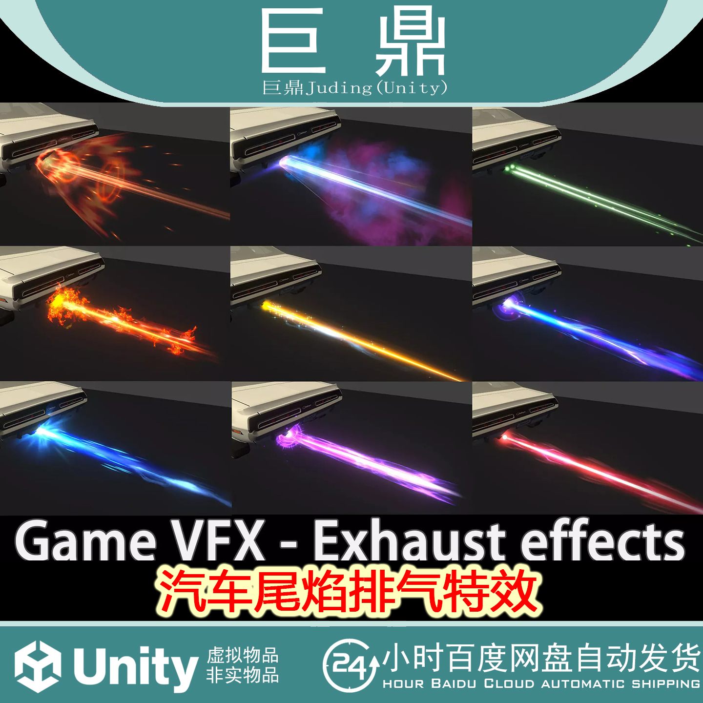 Unity Game VFX Exhaust Nitro Effects 1.0 汽车尾焰排气特效