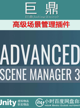 Unity Advanced Scene Manager 3  v3.1.14 高级场景管理插件