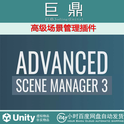 Unity Advanced Scene Manager 3  v3.1.14 高级场景管理插件