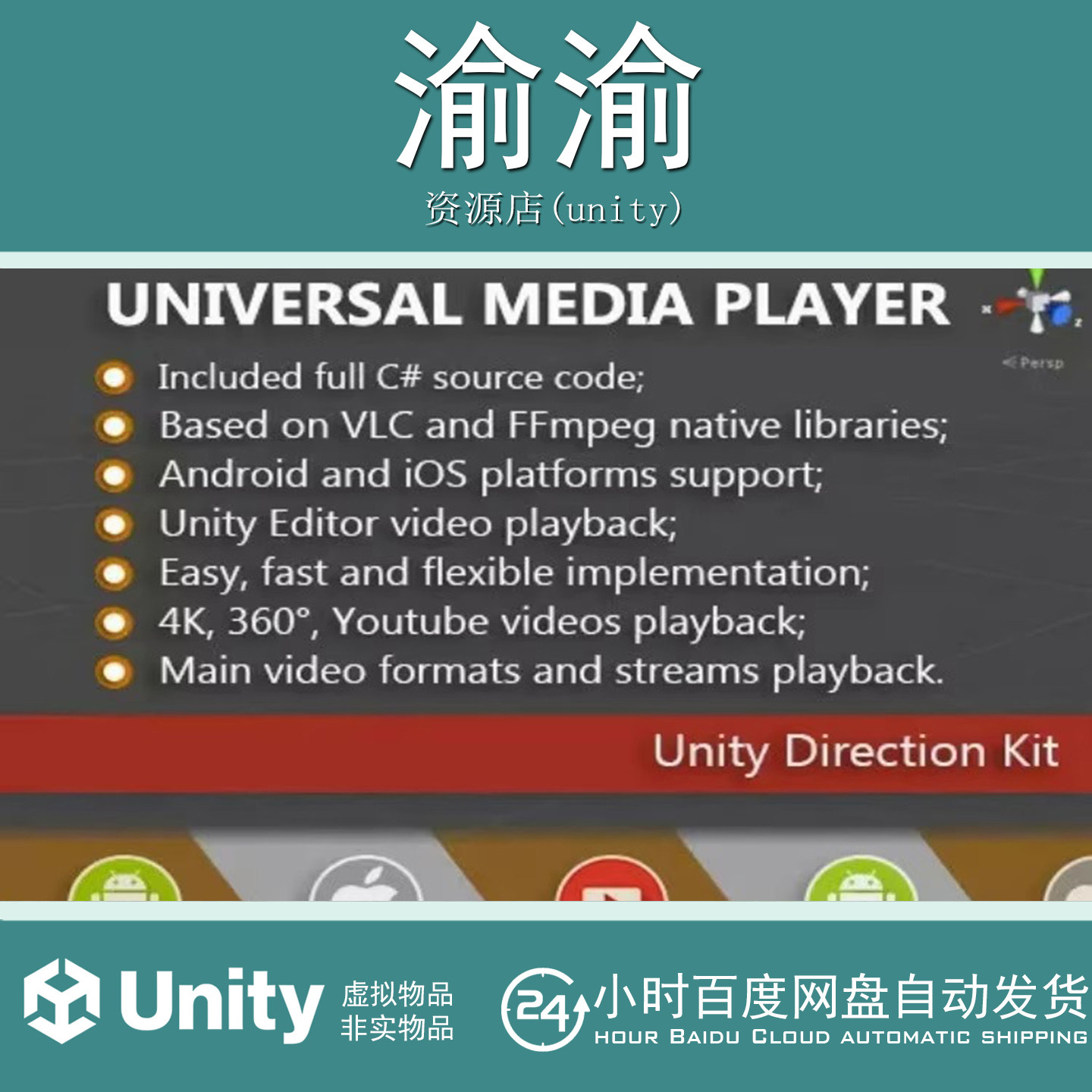 Unity UMP Pro Android iOS 1.7.3  手机视频流媒体播放器