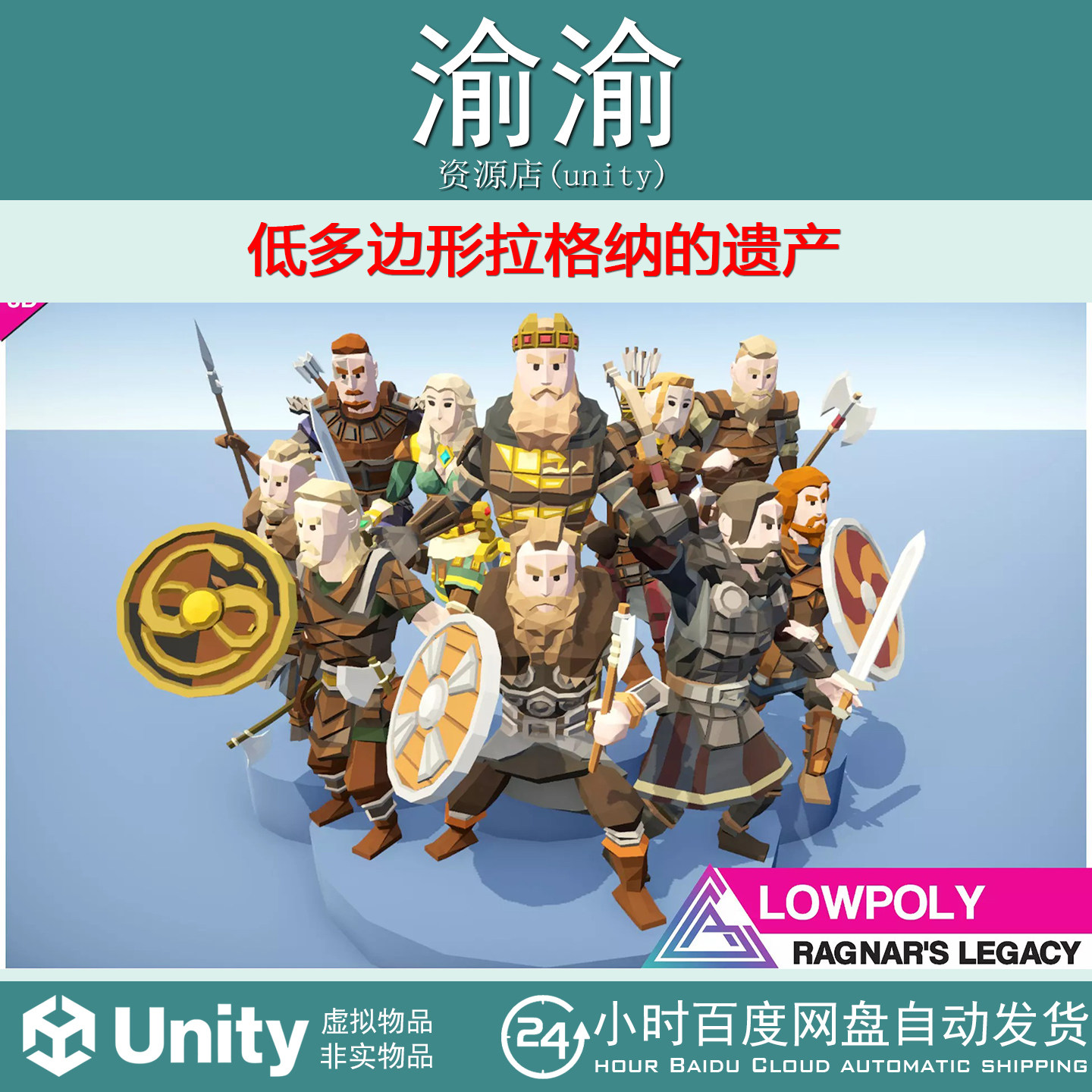 Unity LOWPOLY - Ragnar's Legacy 1.0 低多边形拉格纳的遗产