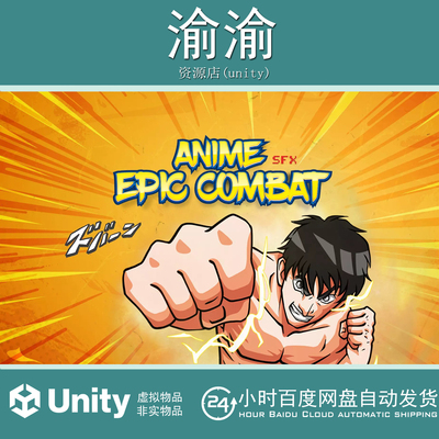 Unity Anime Epic Combat Sound Effect Pack AAA1.0游戏技能音效